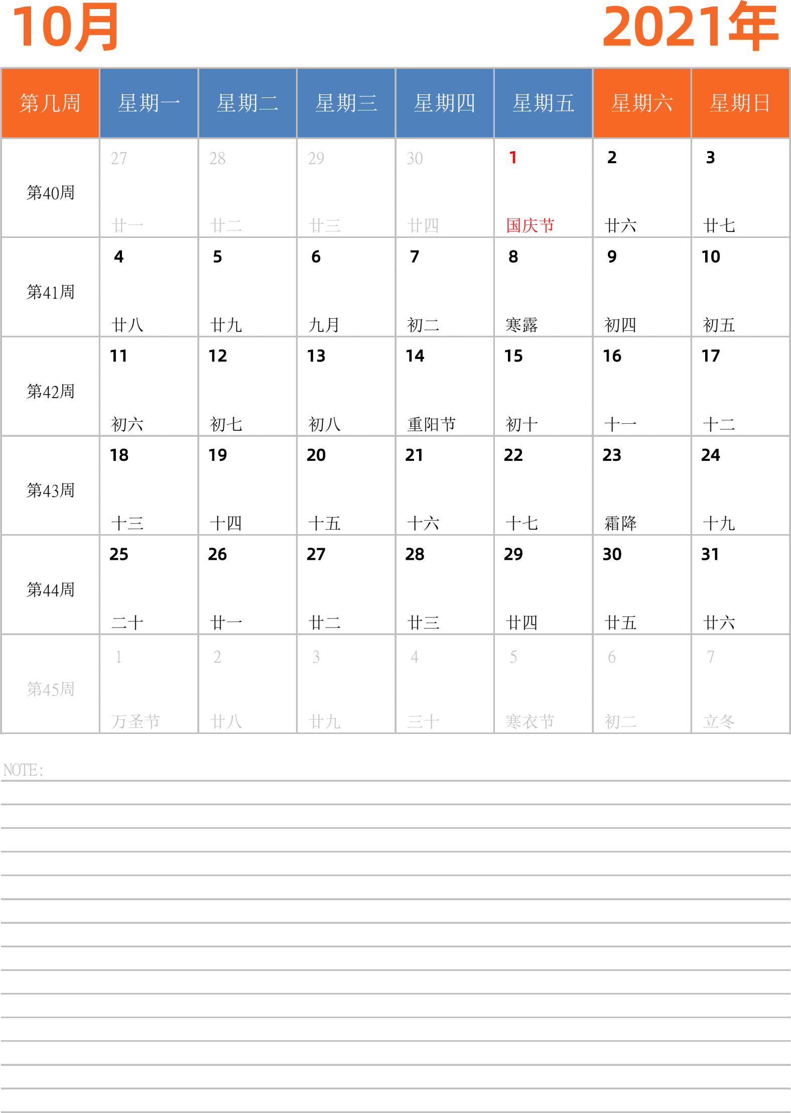 日历表2021年日历 中文版 纵向排版 周一开始 带周数 带节假日调休安排